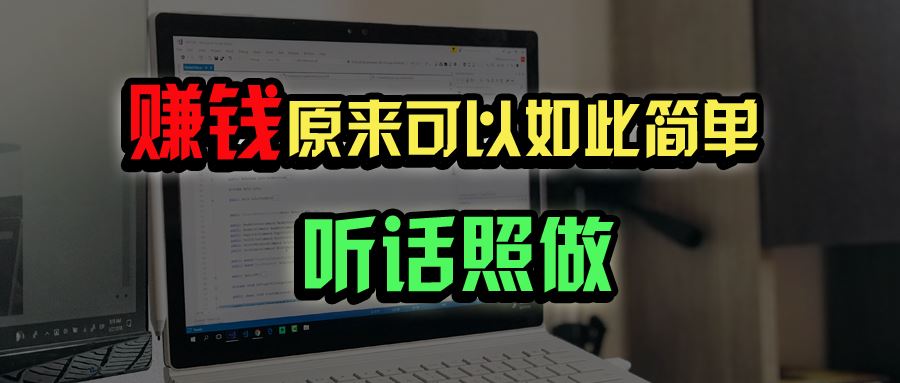 （14574期）普通人如何做到宅家办公实现年入百万？-咩咩网络