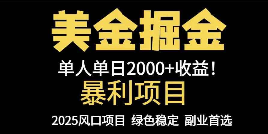 （14803期）25年暴利项目，美金对冲，手把手带你，单机日入1000+，可放量操作5000+…-咩咩网络