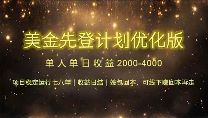 （14802期）连续7-8年创单日收益冠军项目，日收益$600-1200-咩咩网络