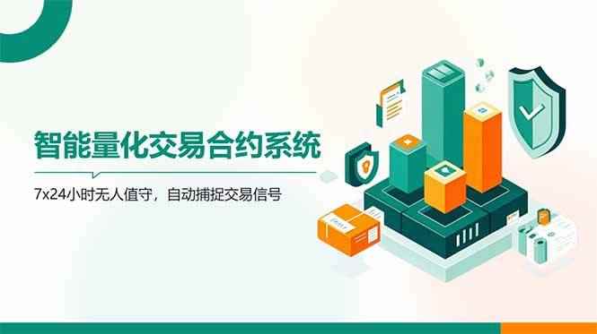 （14785期）AI量化全自动挂机撸金-咩咩网络
