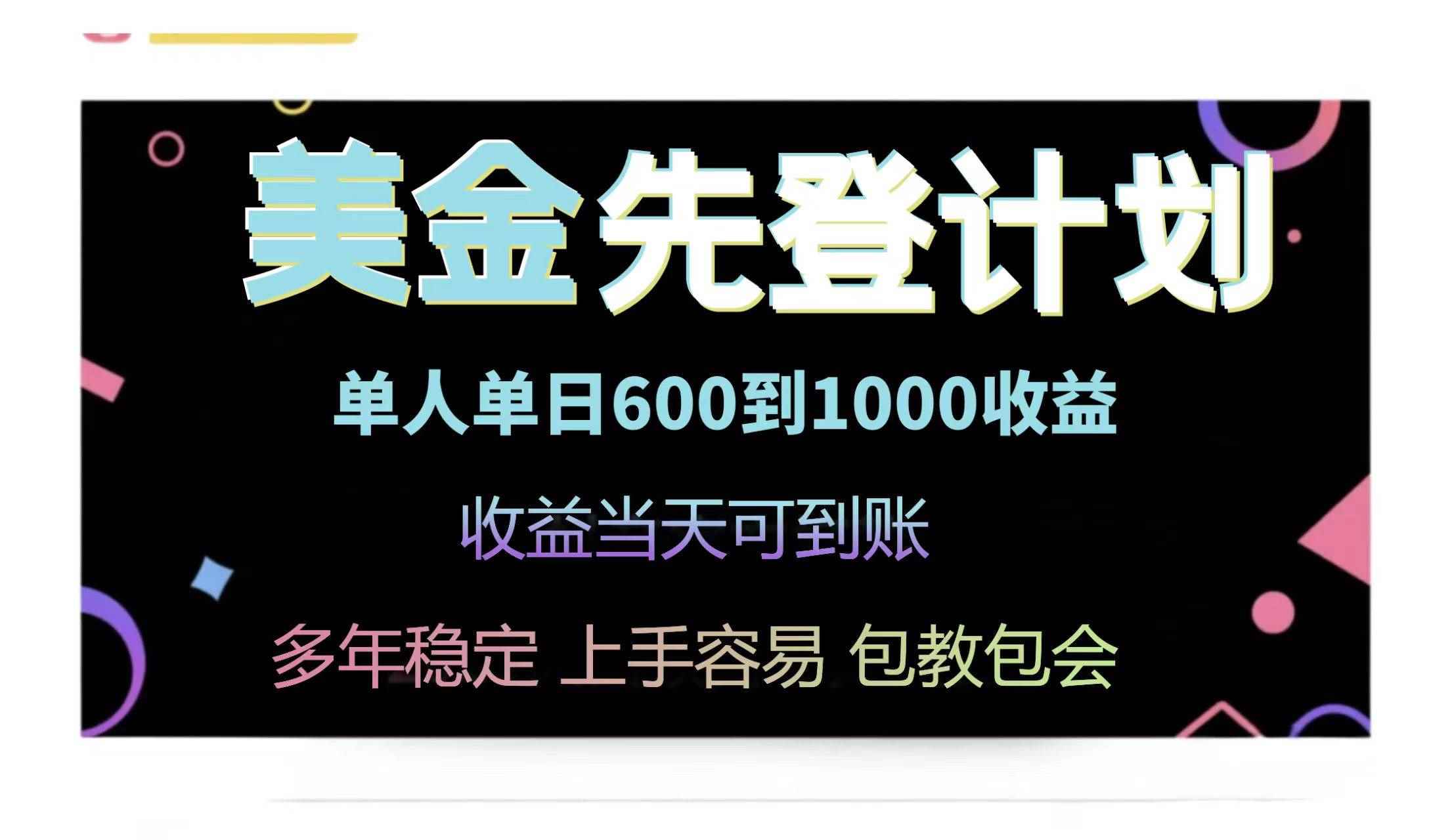 （14755期）25年全网最高单日收益冠军项目，单日收益600-1000美金-咩咩网络