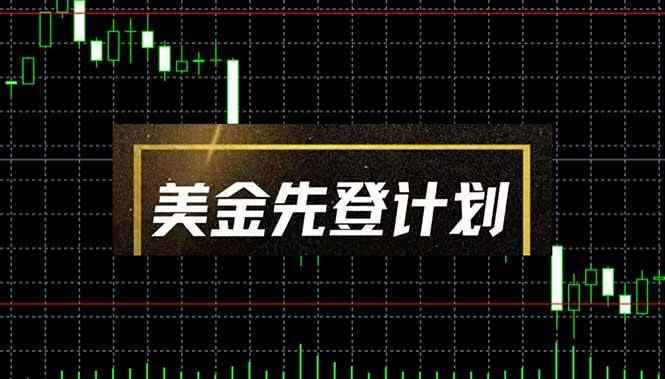 （14550期）美金先登计划（2025黑马项目） （单人日收益2至3K，当日可提现，可放大…-咩咩网络