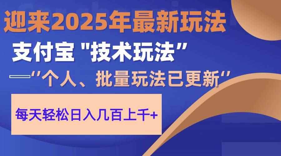 （14544期）2025支付宝分成最新玩法、一部手机、小白轻松日收几百＋-咩咩网络