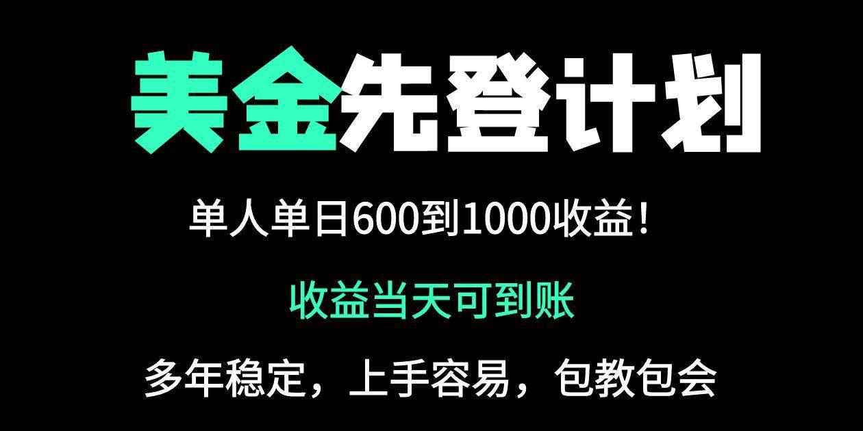 （14496期）25年全网最高单日收益冠军项目，单日收益600-1000美金-咩咩网络
