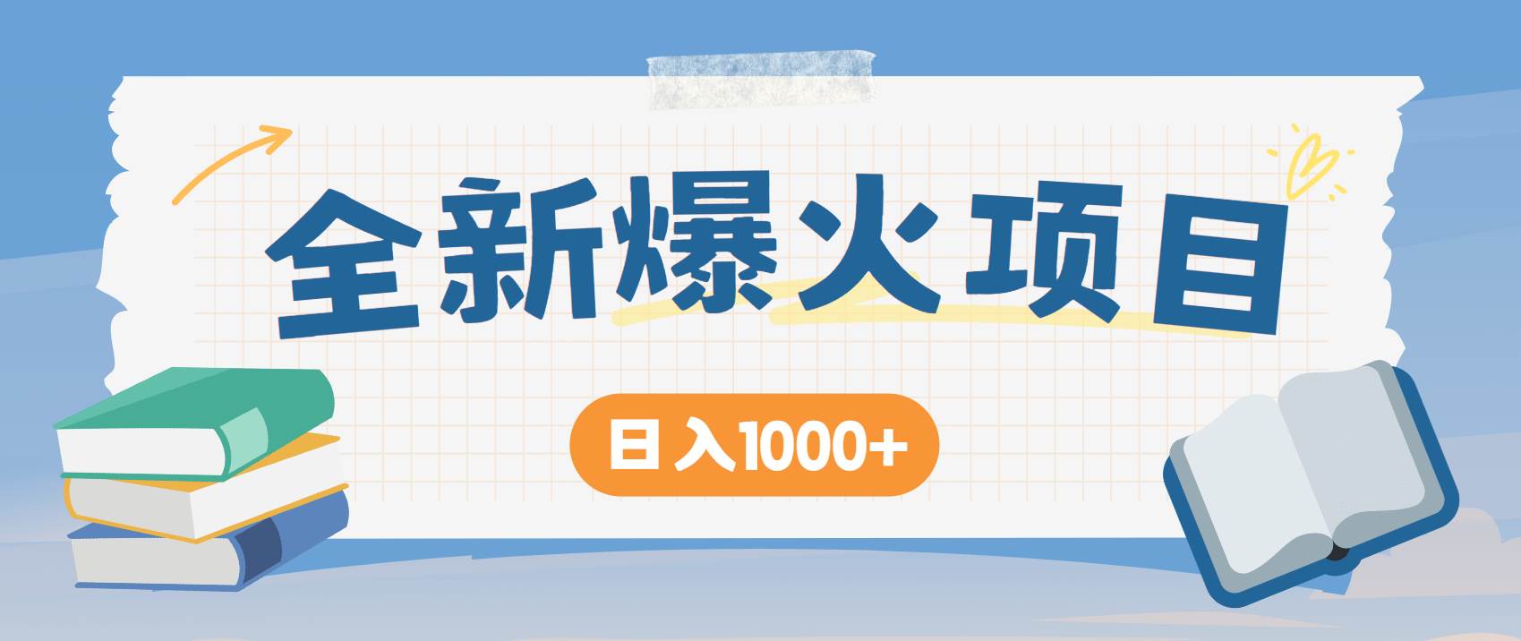 （14905期）暴利项目，每天被动收益1500+，长期管道收益！0成本自己做老板！-咩咩网络