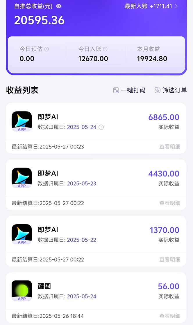 图片[2]-（14915期）即梦APP推广爆力拉新，收益上限极高，月入6位数，AI风口落地实操项目。-咩咩网络