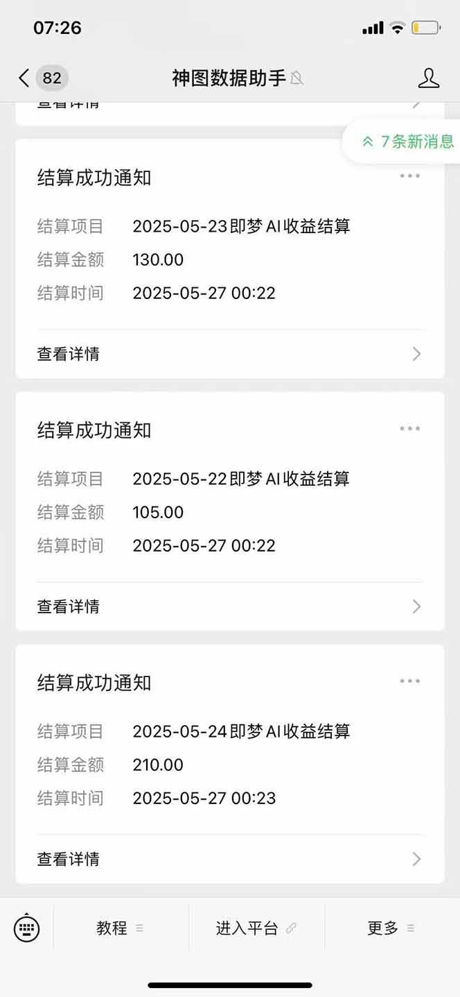 图片[3]-（14915期）即梦APP推广爆力拉新，收益上限极高，月入6位数，AI风口落地实操项目。-咩咩网络