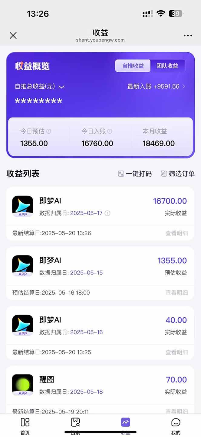 图片[4]-（14915期）即梦APP推广爆力拉新，收益上限极高，月入6位数，AI风口落地实操项目。-咩咩网络