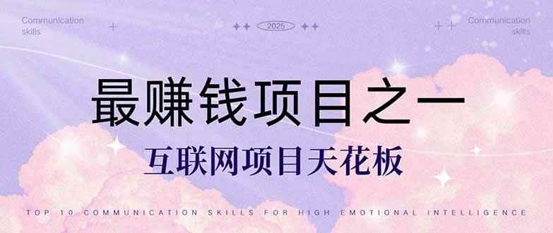 （14955期）暴利项目，每天被动收益1500+，长期管道收益！0成本自己做老板！-咩咩网络