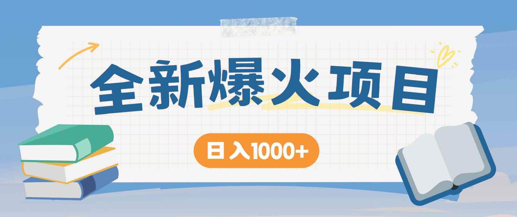 （14905期）暴利项目，每天被动收益1500+，长期管道收益！0成本自己做老板！-咩咩网络