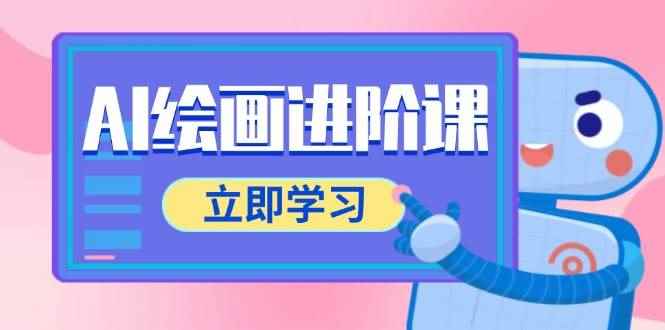 （14884期）AI绘画进阶课，涵盖电商摄影等多领域，PS操作与AI工具使用全面教学-咩咩网络