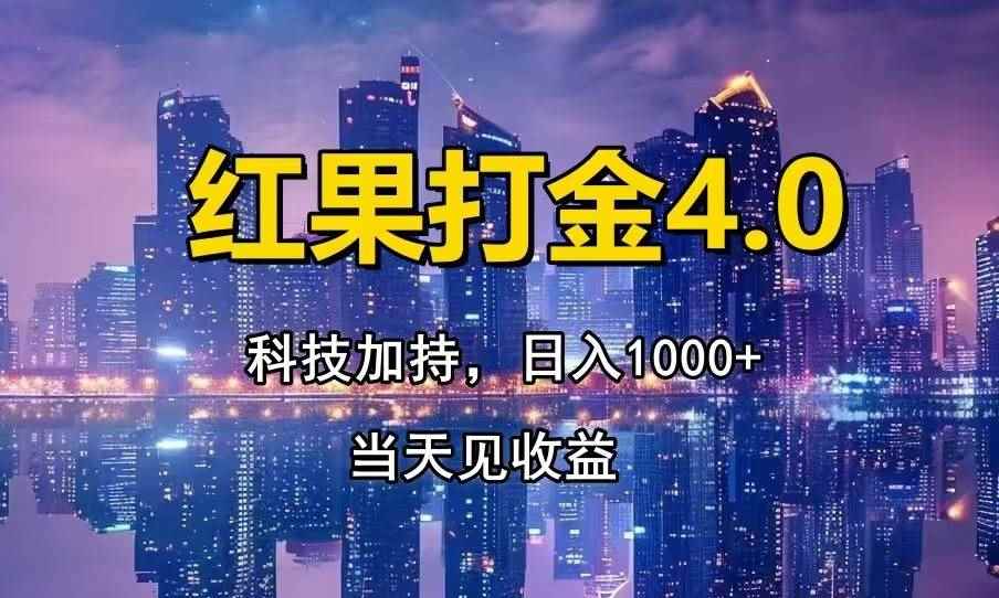 （14478期）只动手，不动脑，扫个黑科技，简单日入1000+，小白轻松上手-咩咩网络