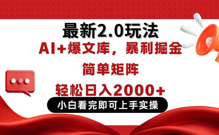 （14376期）今日头条最新2.0玩法，思路简单，复制粘贴，轻松实现矩阵日入2000+-咩咩网络