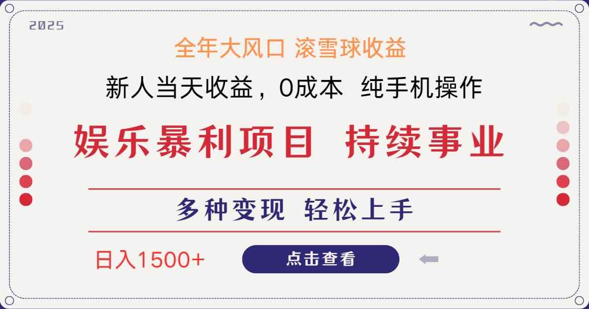 （14352期）日入1500＋ 高额信息差项目 小白长期饭票 副业翻身  当天收益-咩咩网络