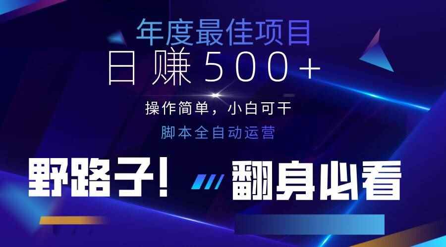 （14335期）云机全自动答题日赚500+，轻松实现睡后收益，操作简单，2025最新野路子…-咩咩网络