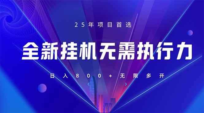 （14321期）全新躺赚答题，单设备轻松日入800+，25年最牛逼的落地项目上线-咩咩网络