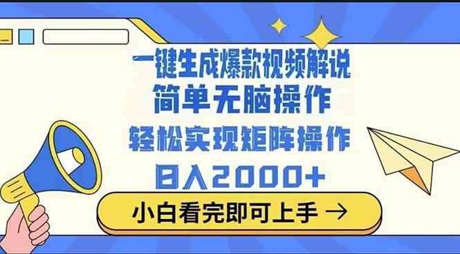 （14103期）2025最火蓝海项目十秒生成一键视频-咩咩网络