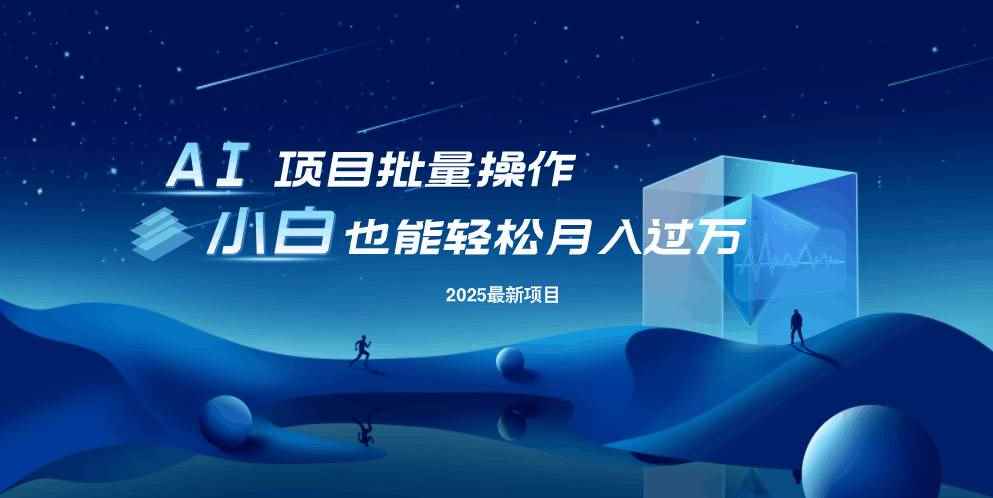 （14450期）最新玩法，全自动挂机。小白也能轻松过万-咩咩网络