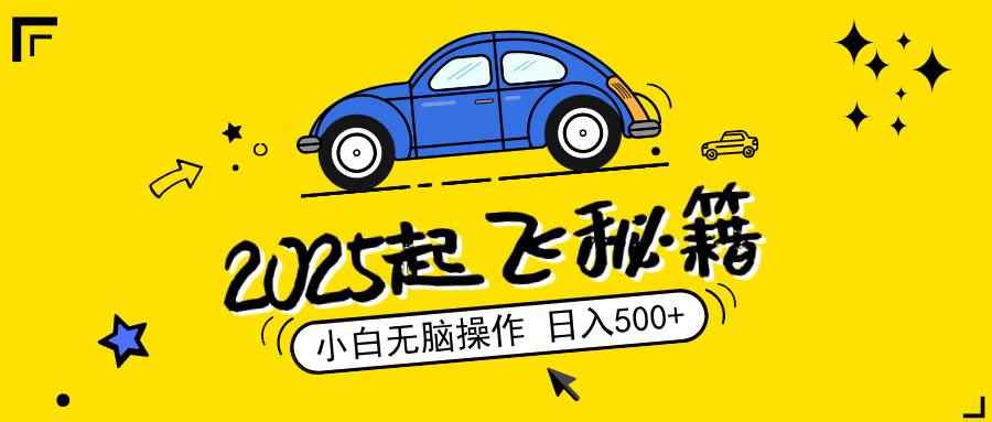 （14349期）2025，捡漏项目，阅读变现，小白无脑操作，单机日入500+可矩阵操作，无…-咩咩网络