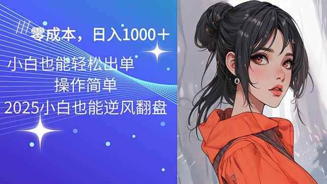 （14186期）2025最新玩法骚气语音包，0成本一天1000+闭着眼也能出单-咩咩网络