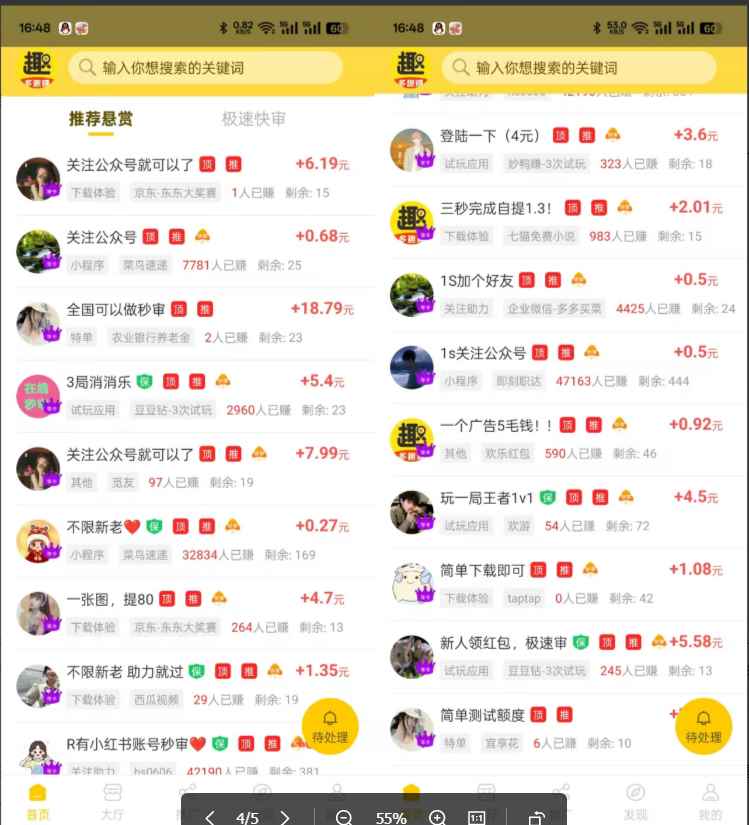 图片[2]-（13905期）小任务项目，0投入，每天都有收益，一部手机即可，亲测一天100+，长期可做-咩咩网络