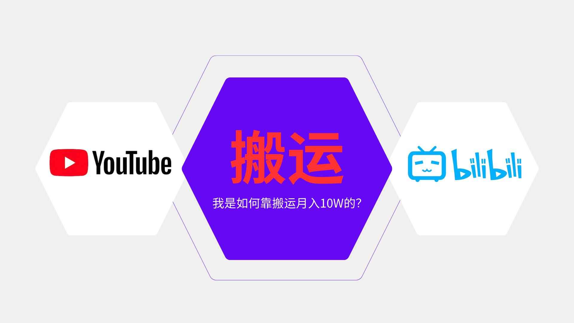 （13795期）纯搬运引流日进300粉，月入10w级教程-咩咩网络