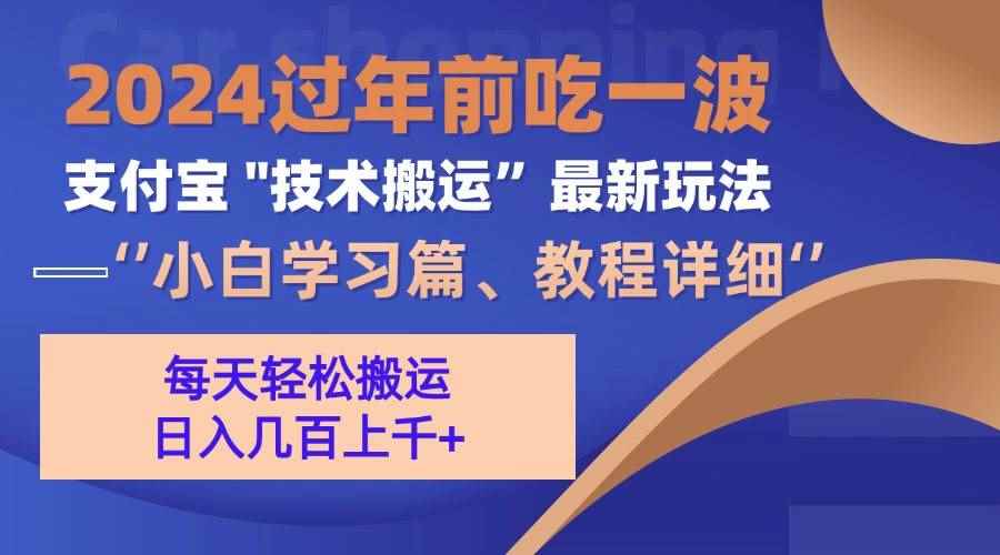 （13556期）支付宝分成搬运（过年前赶上一波红利期）-咩咩网络