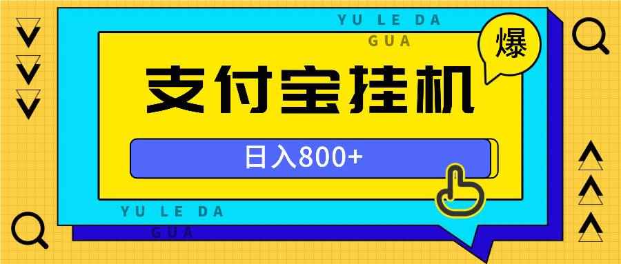 （13326期）全自动挂机项目，一天的收益800+，操作也是十分的方便-咩咩网络