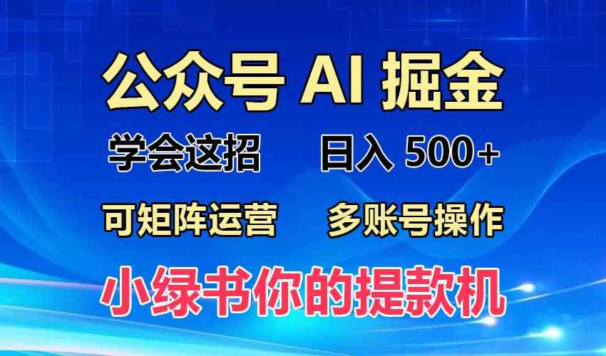 （13235期）2024年最新小绿书蓝海玩法，普通人也能实现月入2W+！-咩咩网络