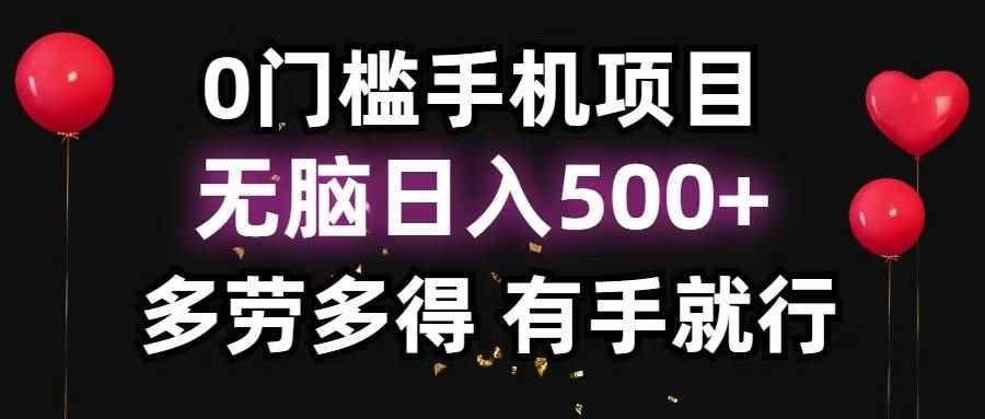 （13216期）零撸项目，看广告赚米！单机40＋小白当天上手，可矩阵操作日入500＋-咩咩网络