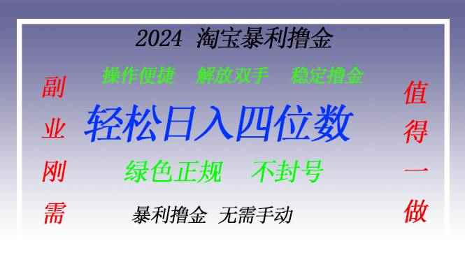 （13183期）淘宝无人直播撸金 —— 突破传统直播限制的创富秘籍-咩咩网络