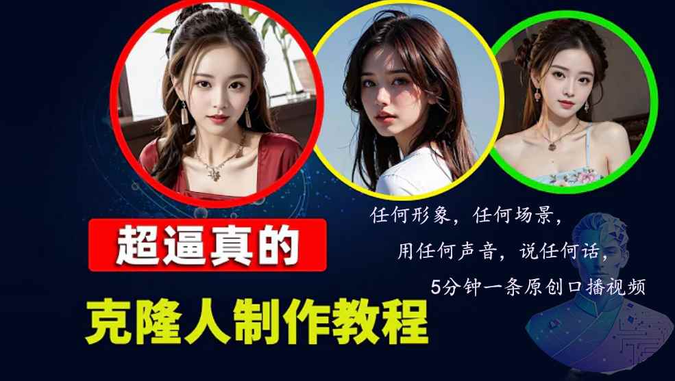 （13053期）数字人2.0，2024下半年最火项目，无限免费生成视频，任何场景，用任何…-咩咩网络