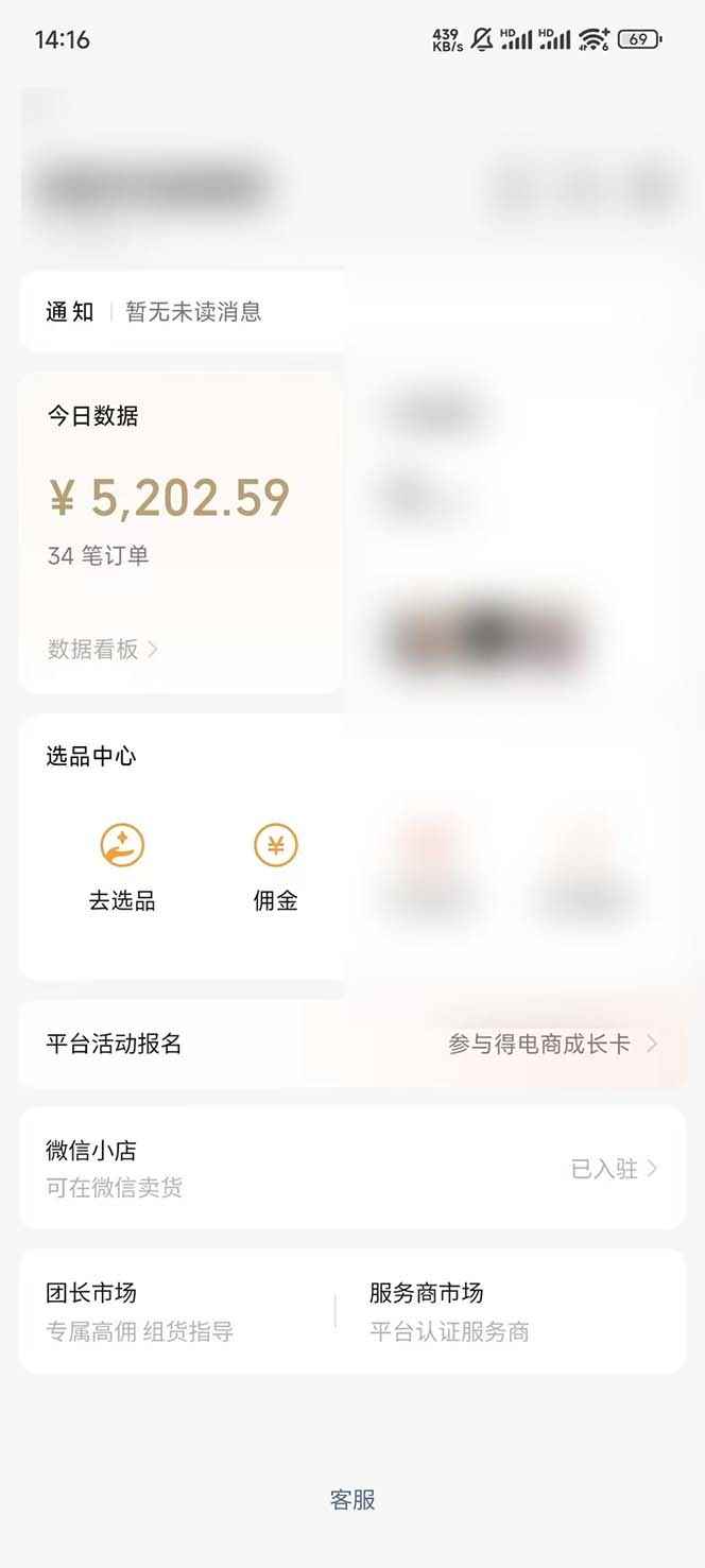 图片[4]-（12849期）下半年风口项目，靠视频号带货三个月时间赚一年收入，工作室实测单日3…-咩咩网络