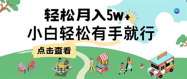 （12736期）7天赚了2.6万，小白轻松上手必学，纯手机操作-咩咩网络