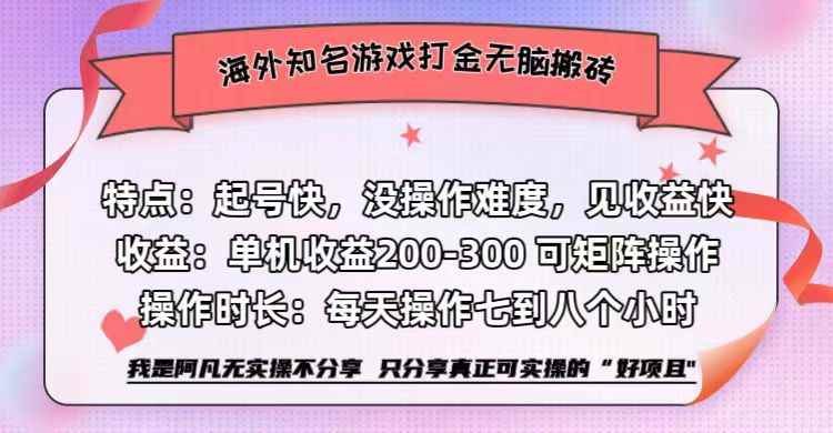（12681期）海外知名游戏打金无脑搬砖单机收益200-300+-咩咩网络