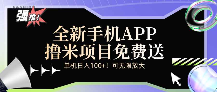 （12679期）全新平台手机广告分成计划-咩咩网络