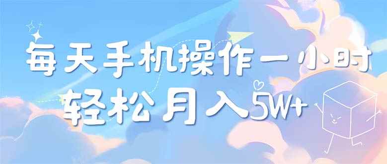 （12580期）每天轻松操作1小时，每单利润500+，每天可批量操作，多劳多得！-咩咩网络