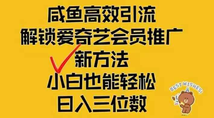 （12464期）闲鱼新赛道变现项目，单号日入2000+最新玩法-咩咩网络