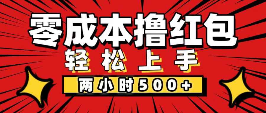 （12209期）非常简单的小项目，一台手机即可操作，两小时能做到500+，多劳多得。-咩咩网络