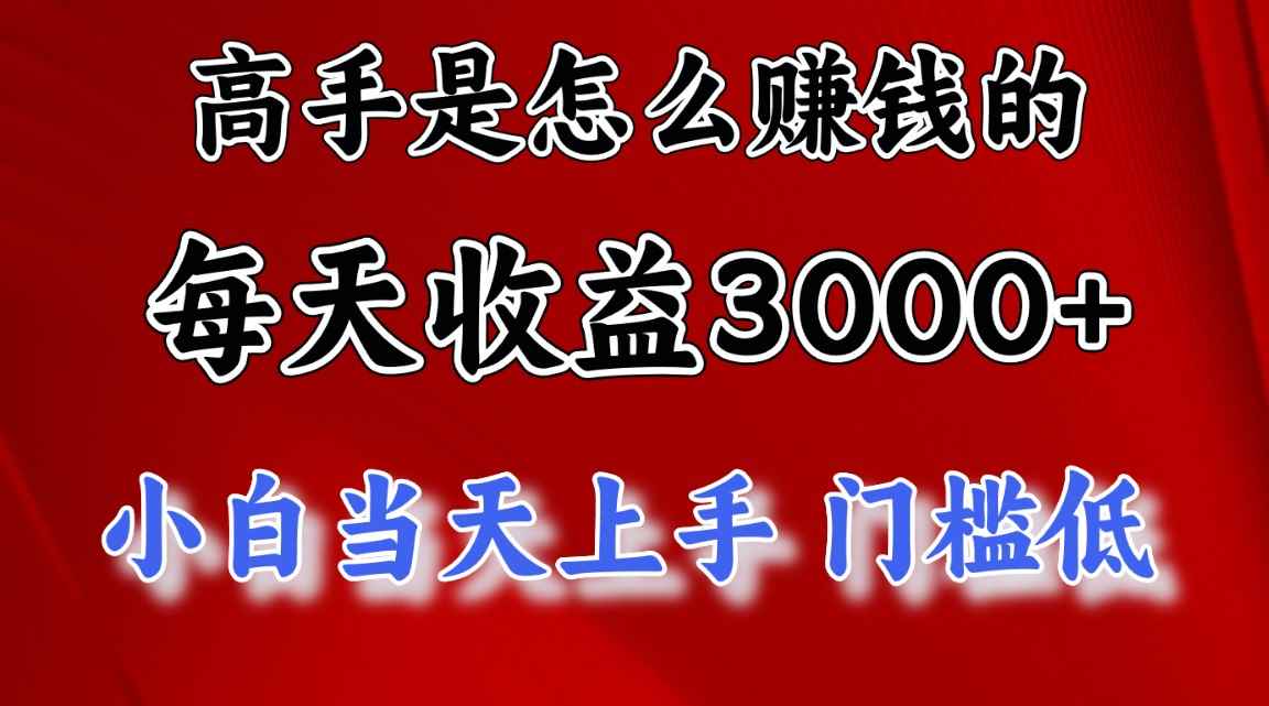 （12144期）1天收益3000+，月收益10万以上，24年8月份爆火项目-咩咩网络