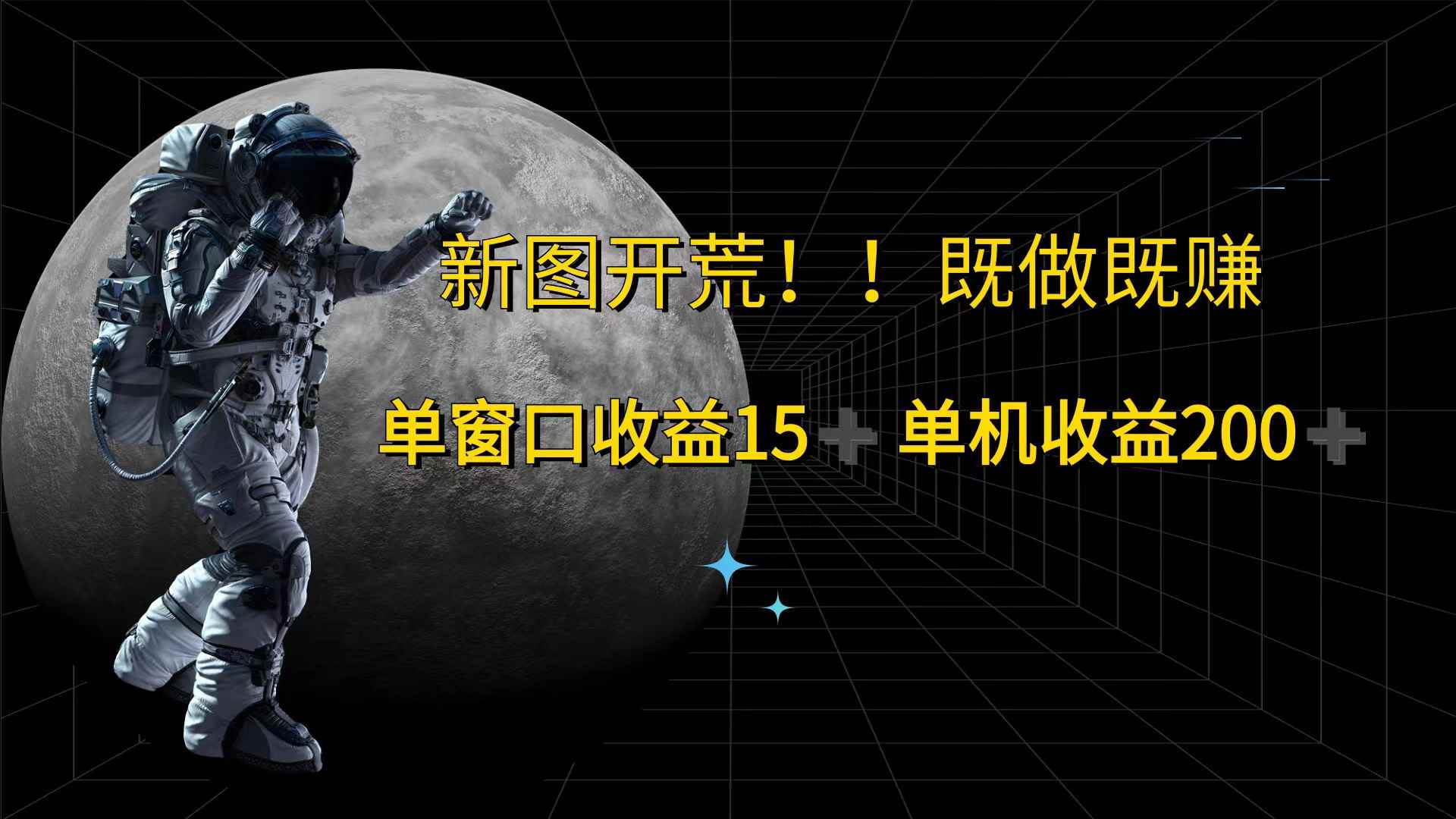 （12113期）游戏打金单窗口收益15+单机收益200+-咩咩网络