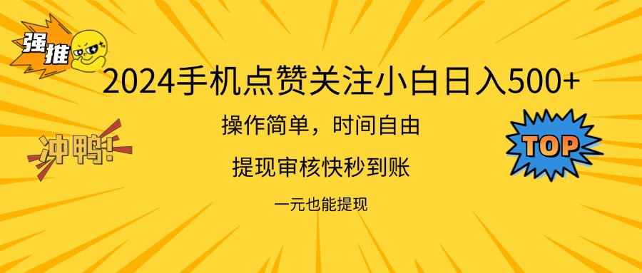 （11778期）2024新项目手机DY点爱心小白日入500+-咩咩网络