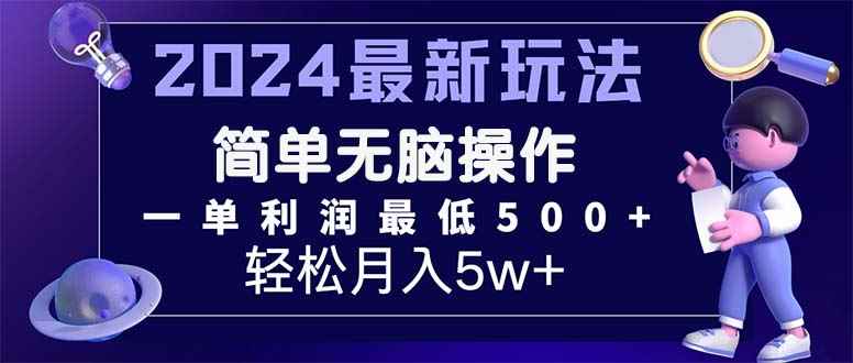 （11699期）2024最新的项目小红书咸鱼暴力引流，简单无脑操作，每单利润最少500+-咩咩网络