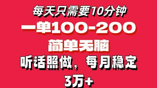 （11601期）每天10分钟，一单100-200块钱，简单无脑操作，可批量放大操作月入3万+！-咩咩网络