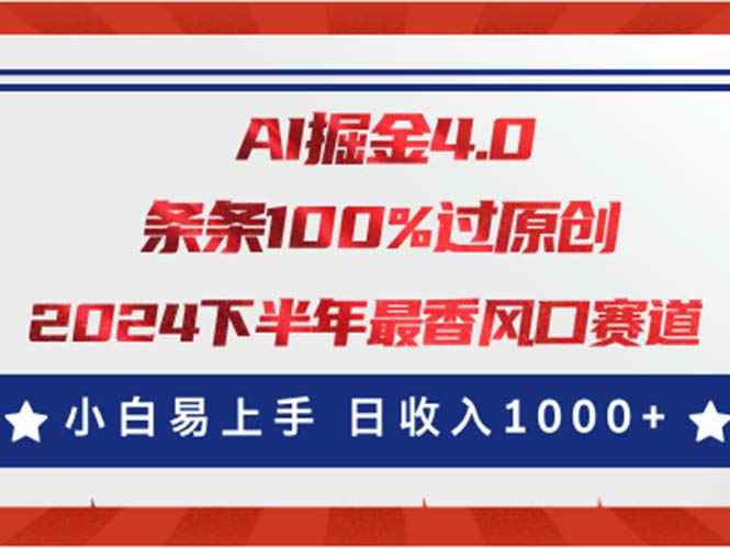 （11445期）AI掘金4.0玩法，视频号创作分成，最新风口赛道，条条100%过原创，小白…-咩咩网络
