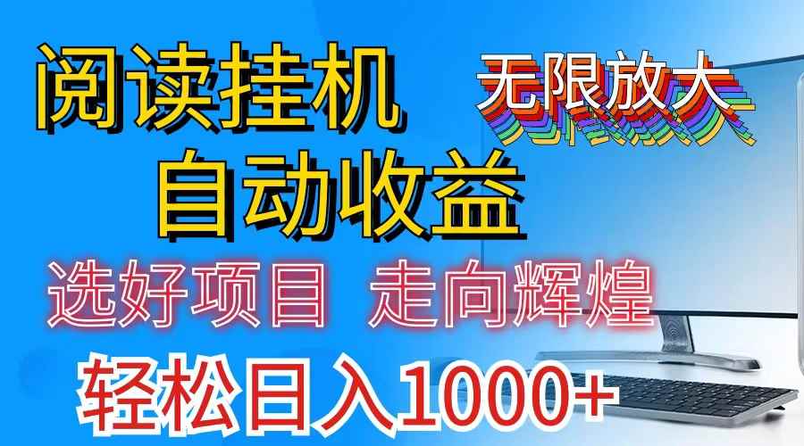 （11363期）全网最新首码挂机，带有管道收益，轻松日入1000+无上限-咩咩网络