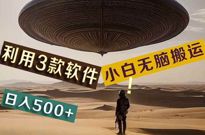 （11345期）【黑科技】+Ai掘金3.0，快速提高效率！小白只需搬运，可兼职、可工作室…-咩咩网络