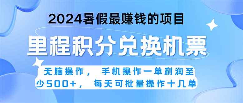 （11127期）2024暑假最赚钱的兼职项目，无脑操作，正是项目利润高爆发时期。一单利…-咩咩网络