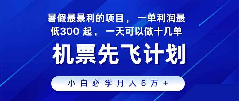 （11050期）2024暑假最赚钱的项目，暑假来临，正是项目利润高爆发时期。市场很大，…-咩咩网络