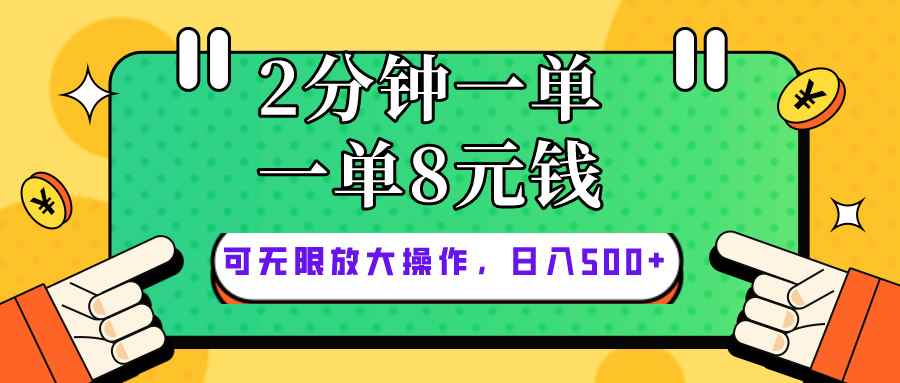 （10793期）仅靠简单复制粘贴，两分钟8块钱，可以无限做，执行就有钱赚-咩咩网络
